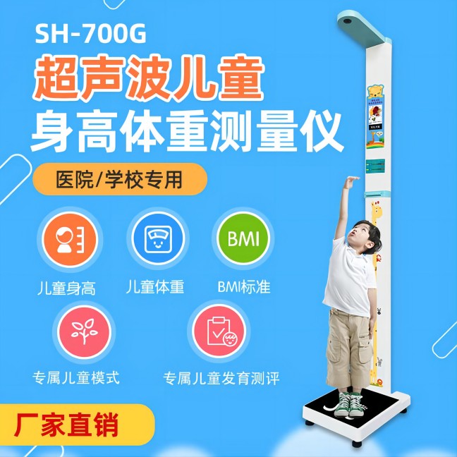 超聲波身高體重測(cè)量?jī)x