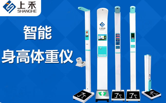 SH-800A智能互聯(lián)身高體重血壓測(cè)量儀