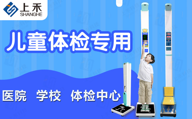 小學(xué)生身高體重測(cè)量儀