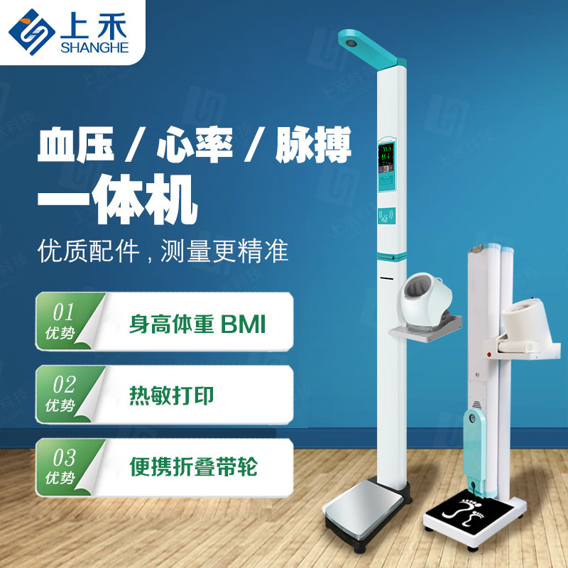 身高體重秤 身高體重測(cè)量?jī)x，可折疊身高體重秤