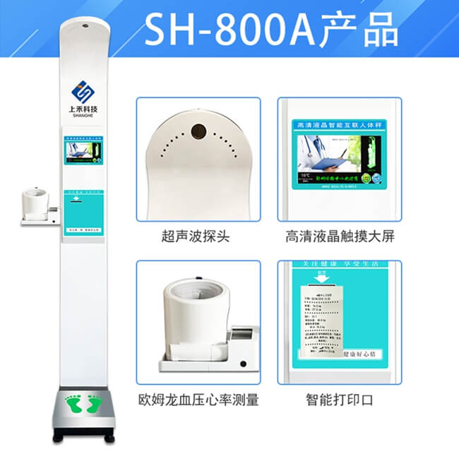 SH-800A智能互聯(lián)身高體重血壓心率測(cè)量儀