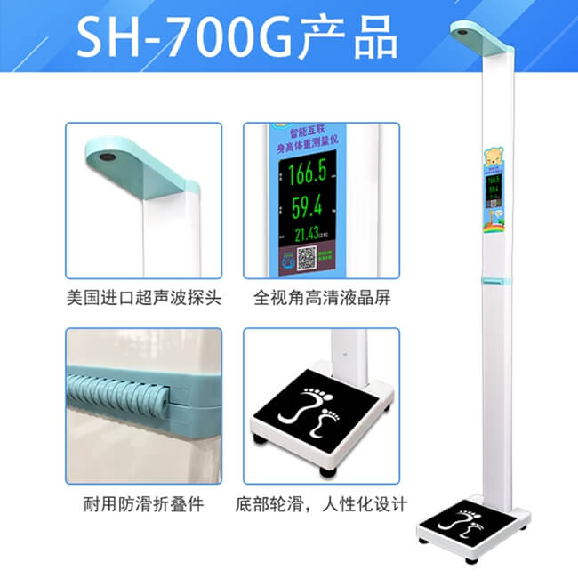 小學(xué)生身高體重測(cè)量儀