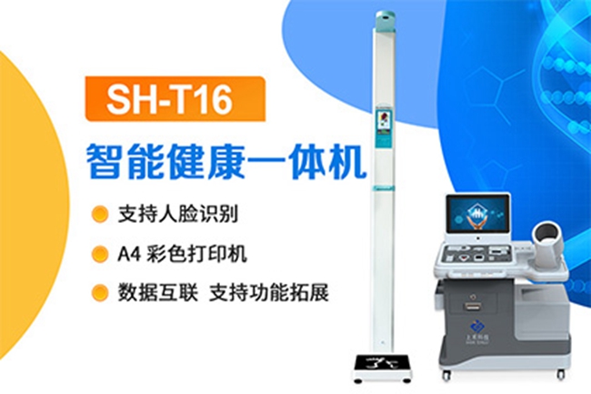 臺式健康體檢一體機(jī)