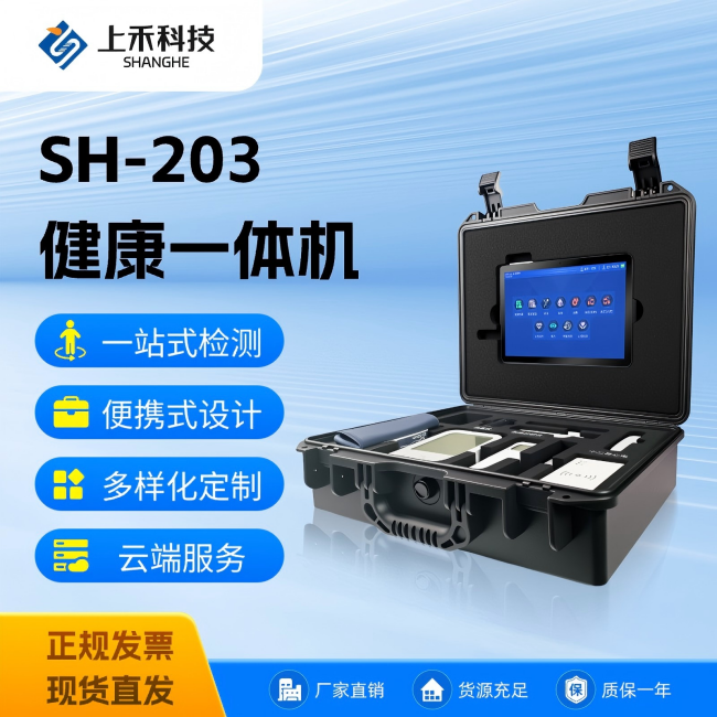 便攜健康一體機