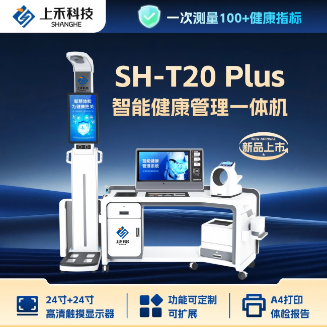 智能健康管理一體機(jī)